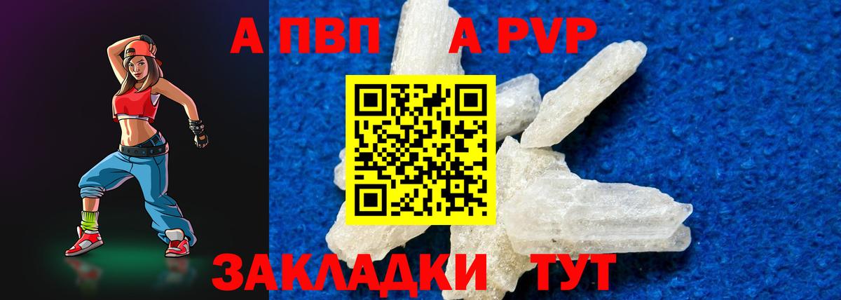 Alfa_PVP Crystall  Вход с VPN  Сыктывкар  A PVP мука  A PVP кристаллы 