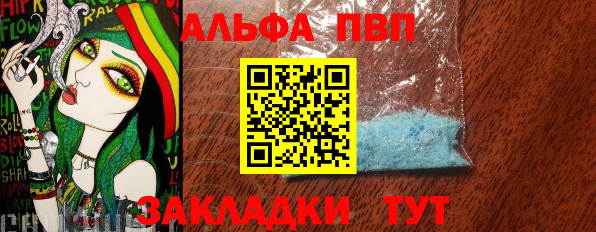 Альфа ПВП кристаллы Сыктывкар