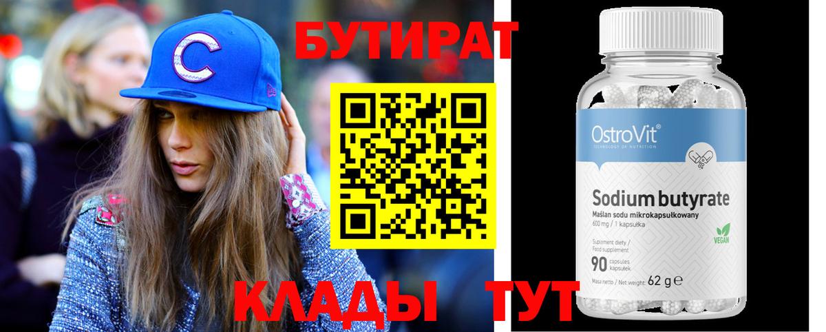 Бутират оксана  Вход с VPN  Бутират  Сыктывкар 