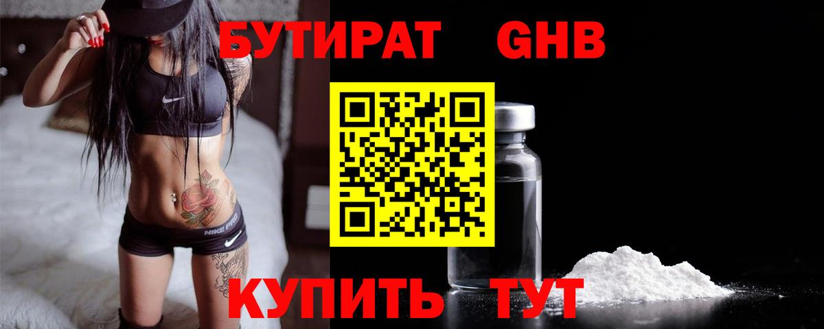 БУТИРАТ жидкий экстази Сыктывкар