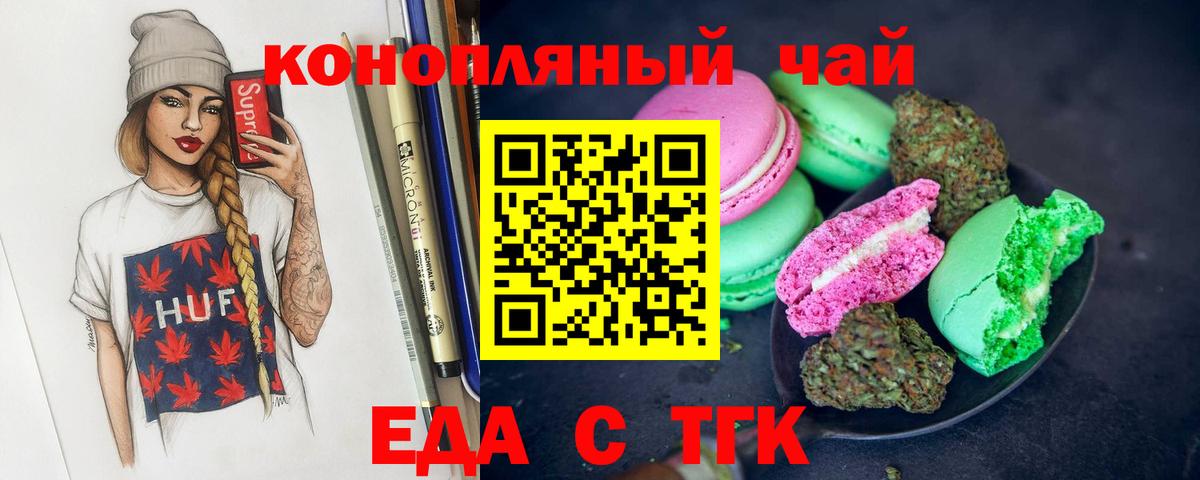 Сыктывкар  Печенье с ТГК марихуана  Вход с VPN 