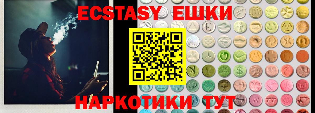 ЭКСТАЗИ ешки Сыктывкар