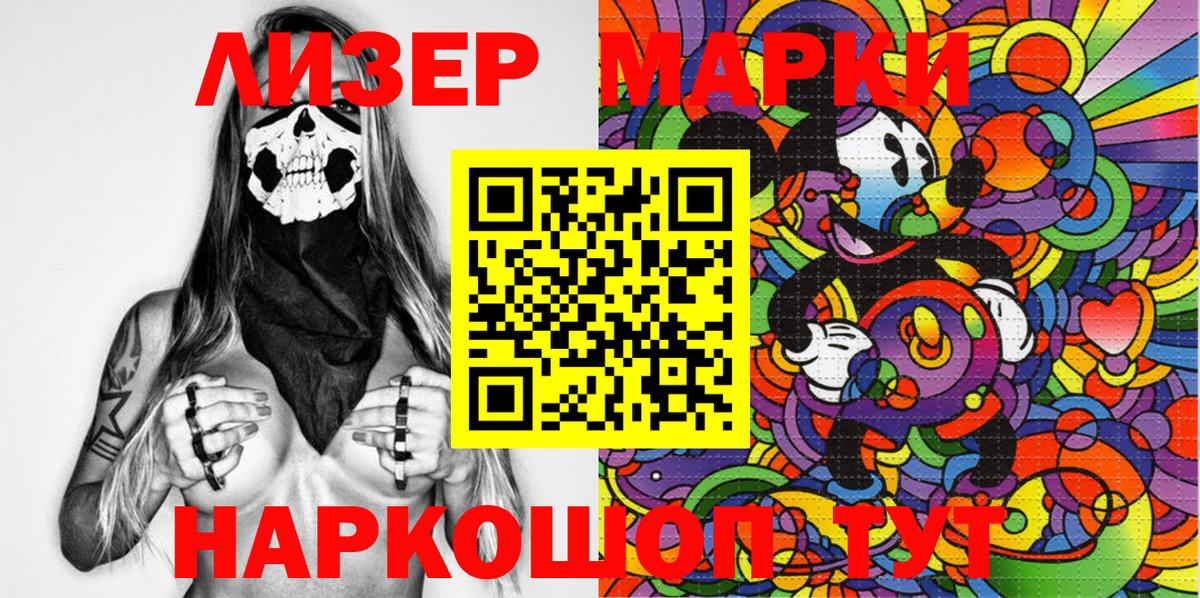 Наркотические марки 1500мкг Сыктывкар